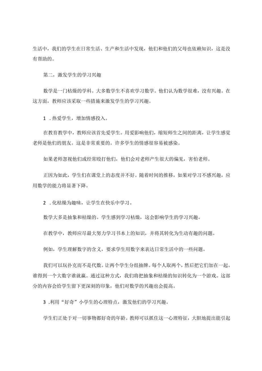 自主学习快乐学习 论文.docx_第3页