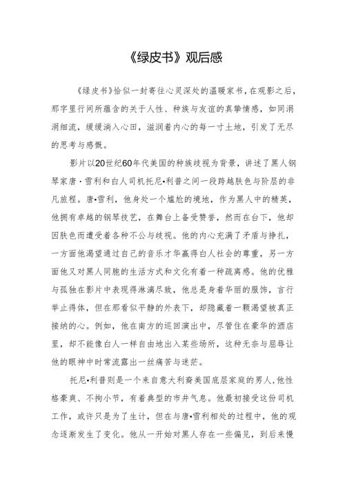 《绿皮书》观后感.docx