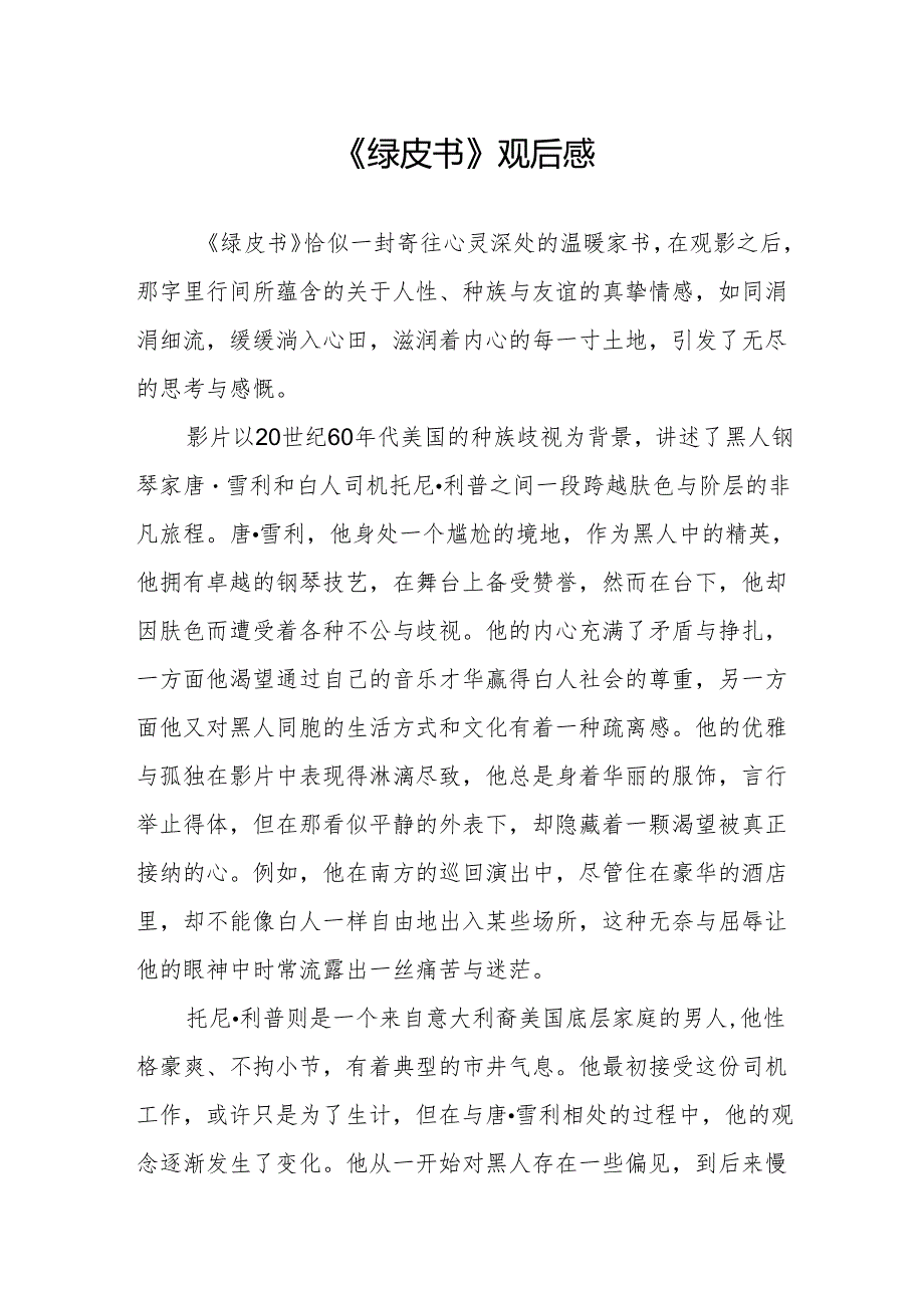 《绿皮书》观后感.docx_第1页