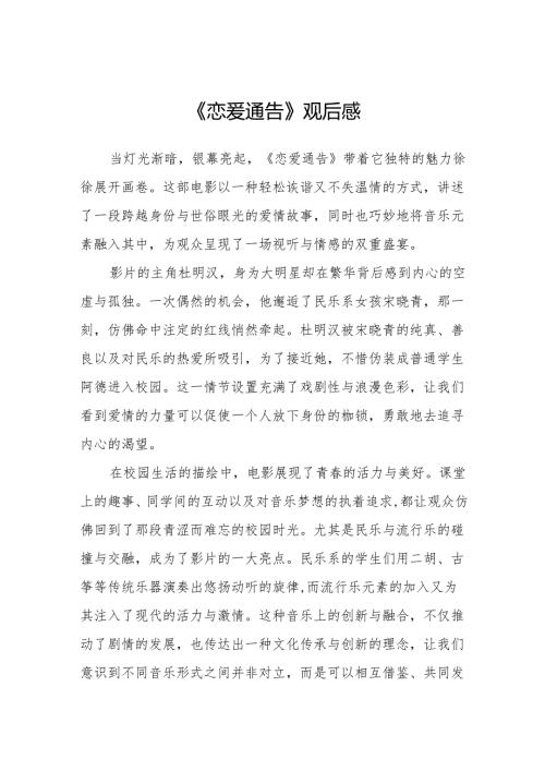 《恋爱通告》观后感.docx