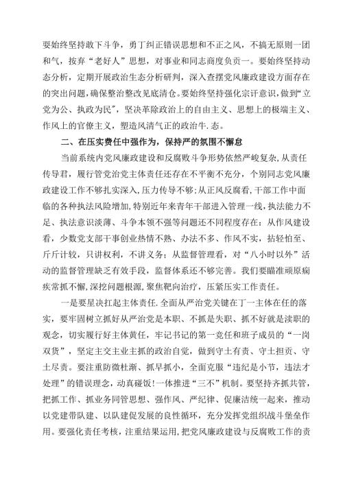 2024年在党风廉政建设和反腐败工作会议上的讲话（共10篇）.docx