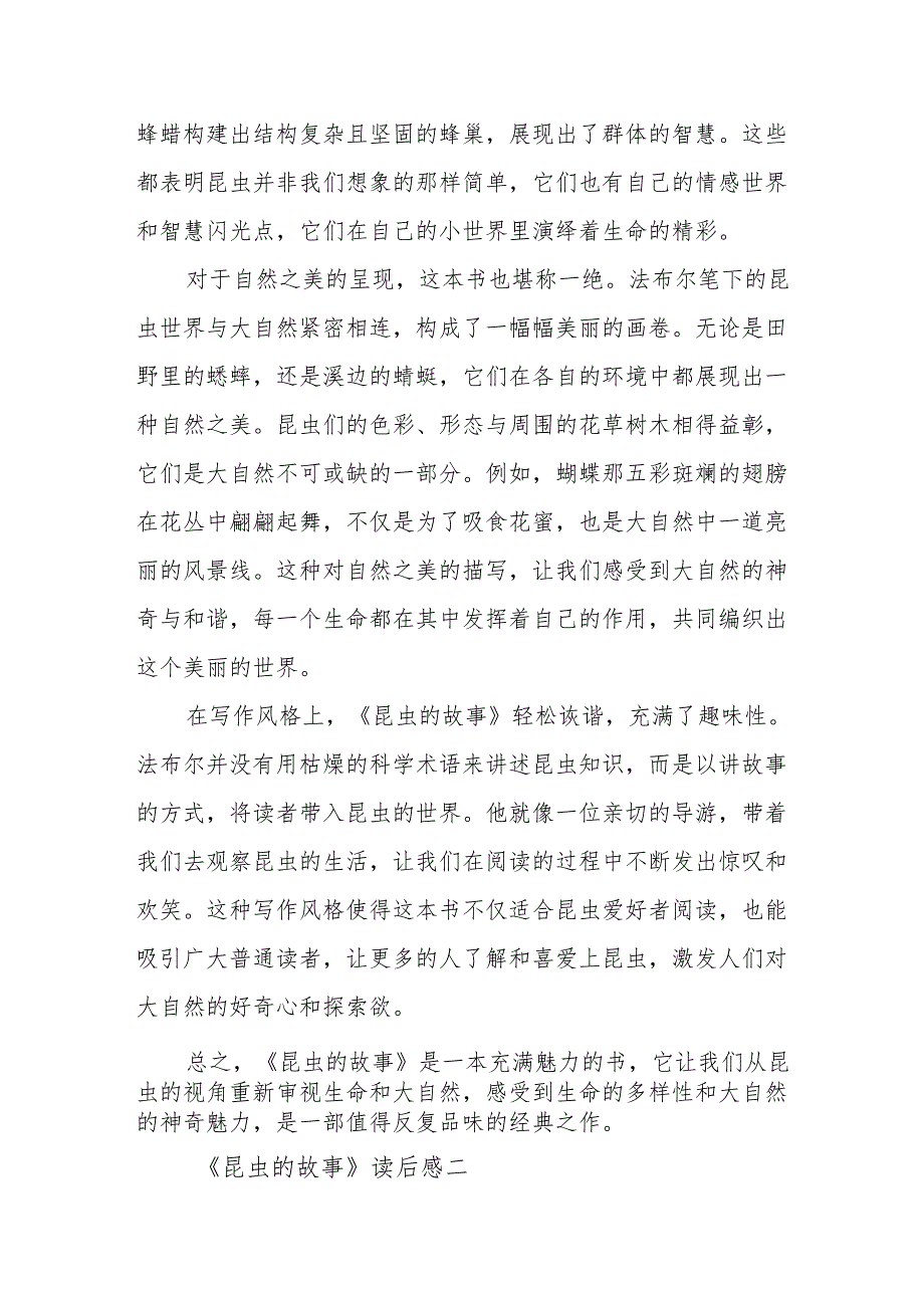 《昆虫的故事》读后感.docx_第2页