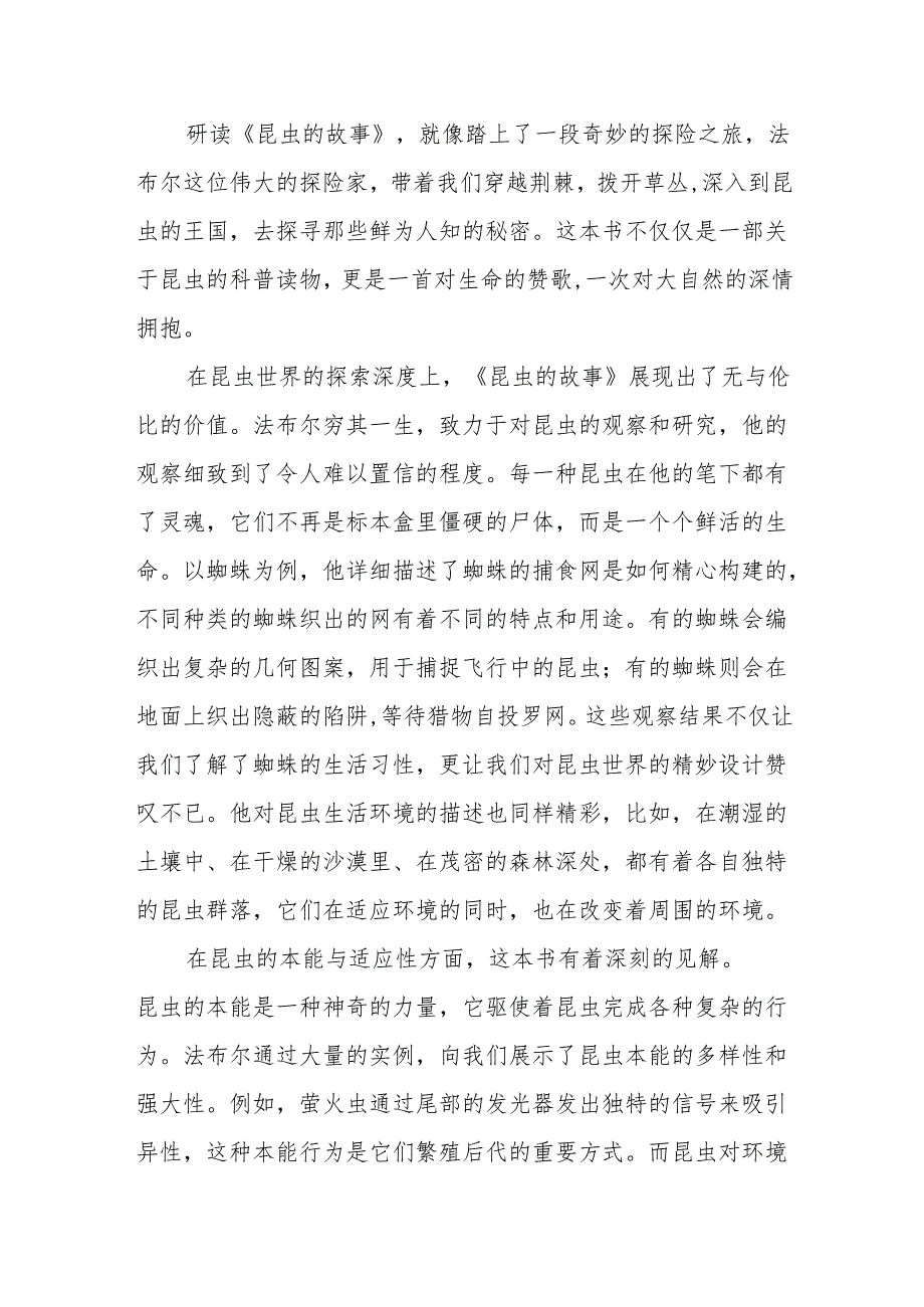 《昆虫的故事》读后感.docx_第3页