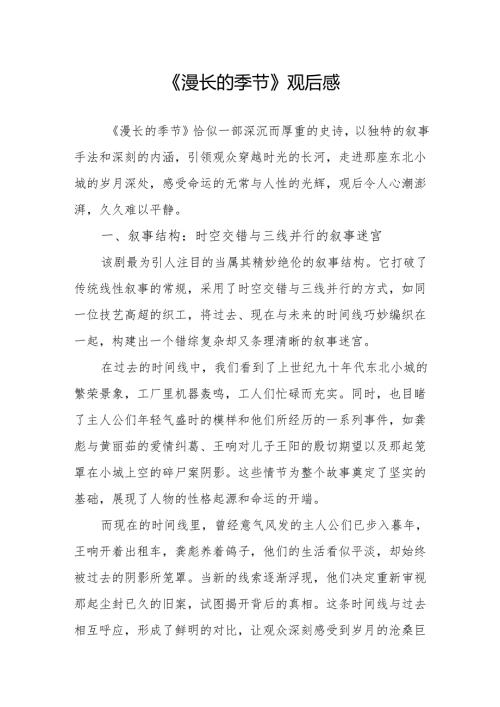 《漫长的季节》观后感.docx