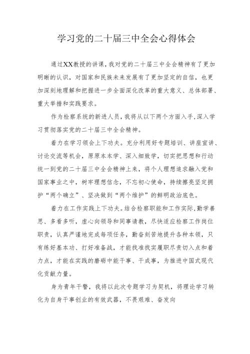 2024年学习学习党的二十届三中全会个人心得体会 汇编11份.docx
