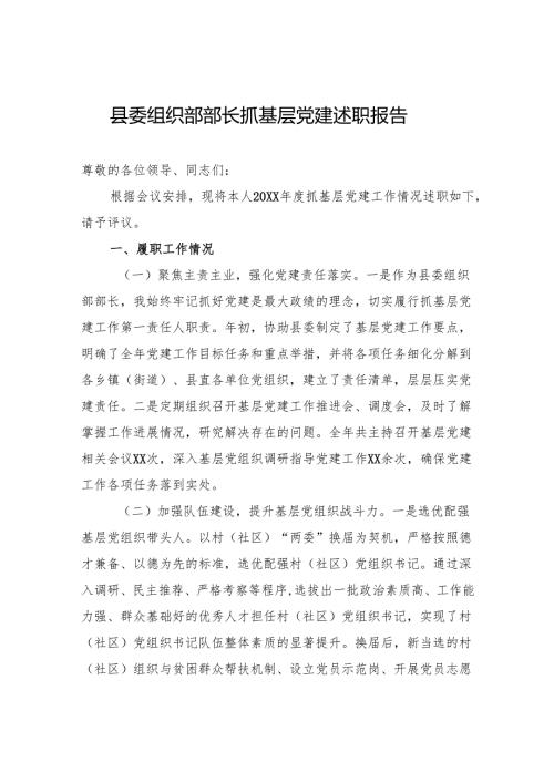 2024抓基层党建述职报告(10篇).docx
