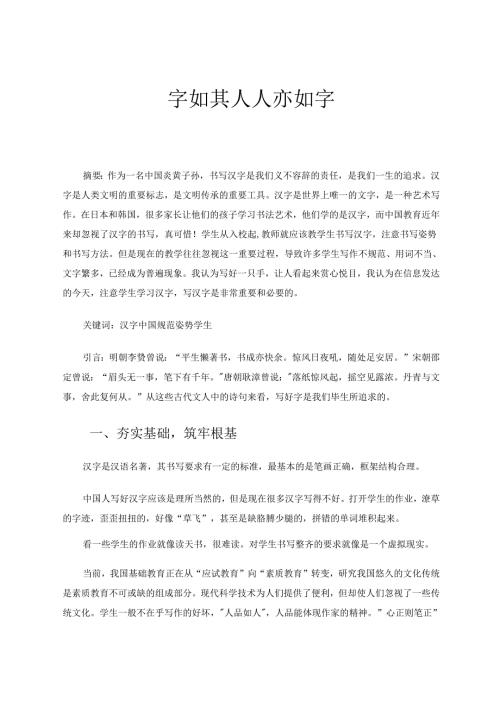 字如其人人亦如字 论文.docx