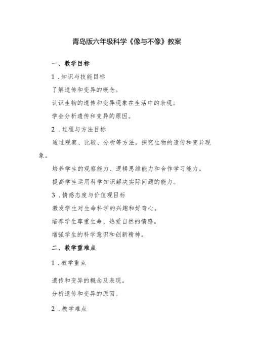 青岛版六年级科学《像与不像》教案.docx