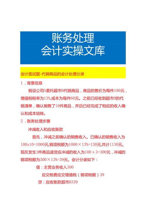 会计面试题- 代销商品的会计处理分录.docx