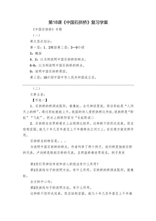 第18课《中国石拱桥》 复习学案.docx