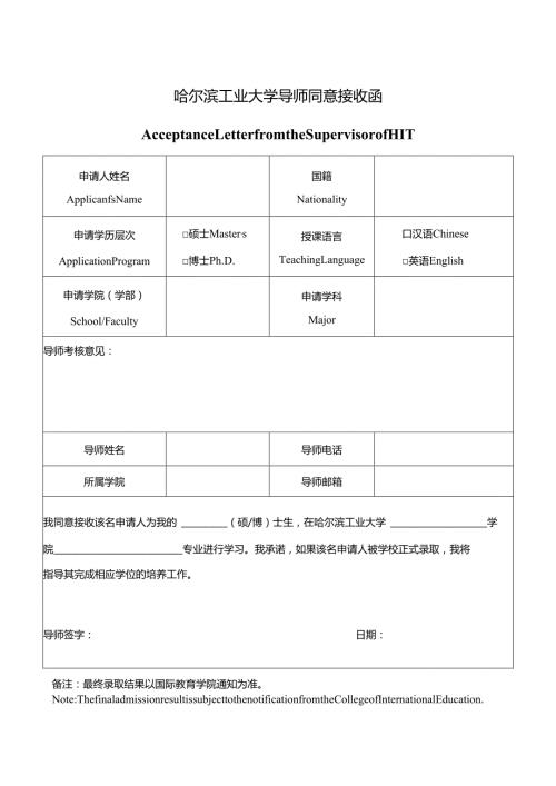 中国政府奖学金来华留学生录取审核表.docx