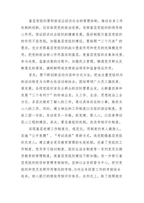 2024年银行党建工作总结报告10篇（详细版）.docx