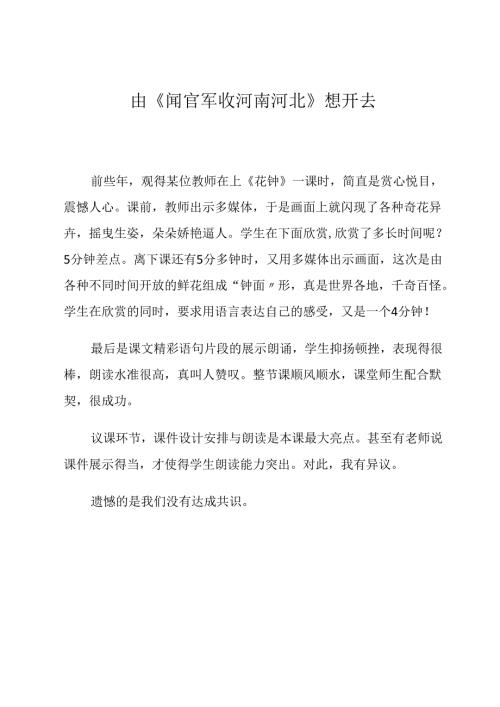 由《闻官军收河南河北》想开去 论文.docx