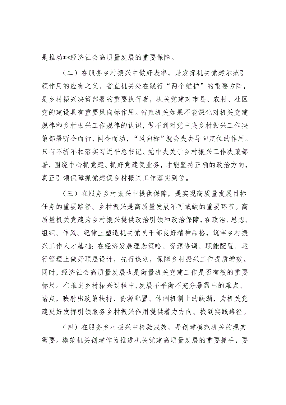 在2024年全省机关党建促乡村振兴工作交流会上的讲话.docx_第2页