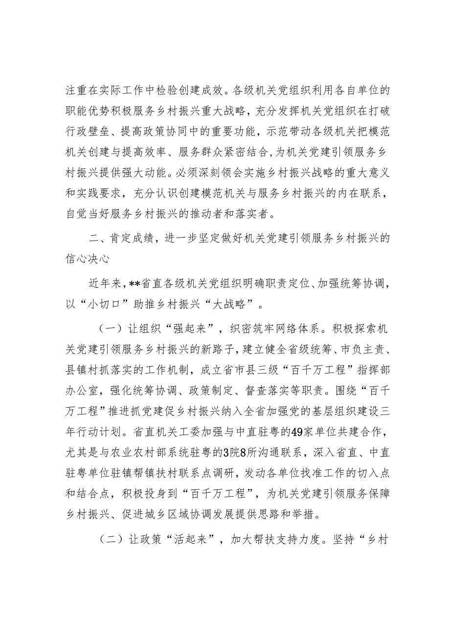 在2024年全省机关党建促乡村振兴工作交流会上的讲话.docx_第3页