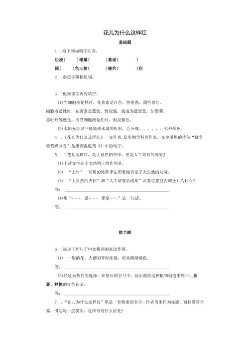 17花儿为什么这样红同步习题.docx
