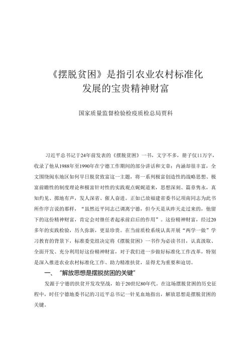 国家机关优秀公文选（下）_101-200.docx
