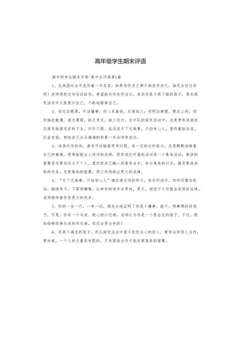 高年级学生期末评语.docx
