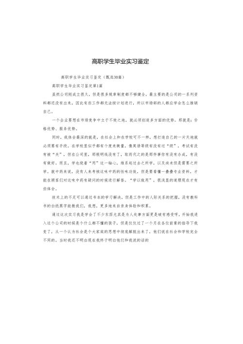 高职学生毕业实习鉴定.docx