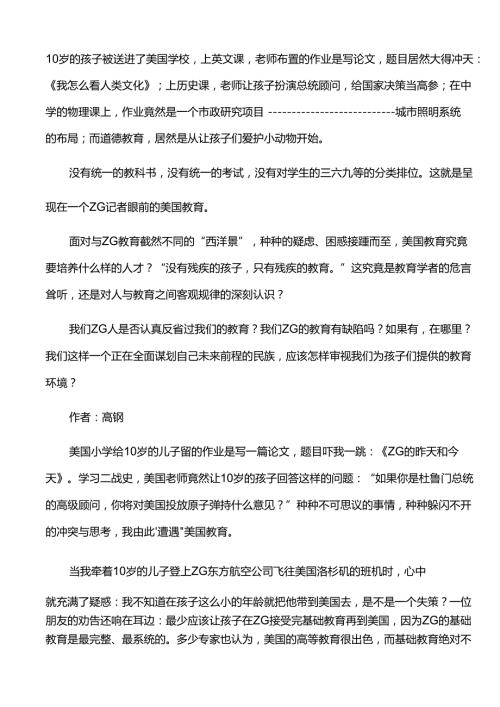 34 遭遇美国教育.docx