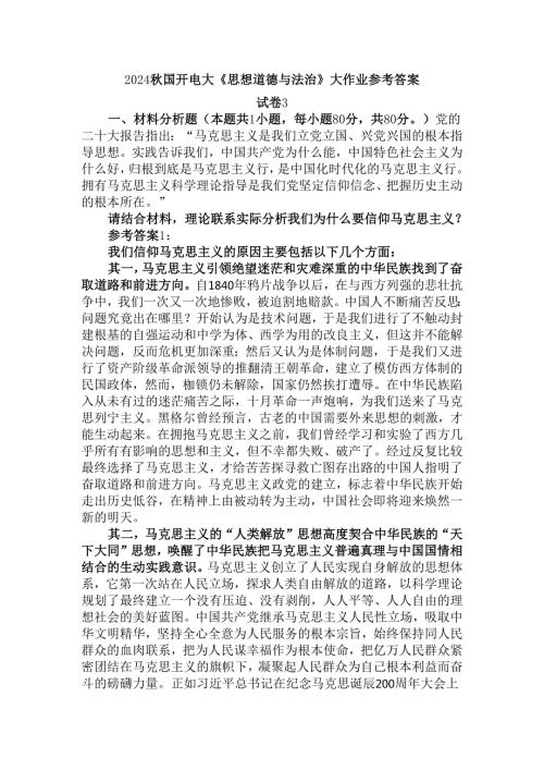 请结合材料理论联系实际分析我们为什么要信仰马克思主义？参考答案.docx