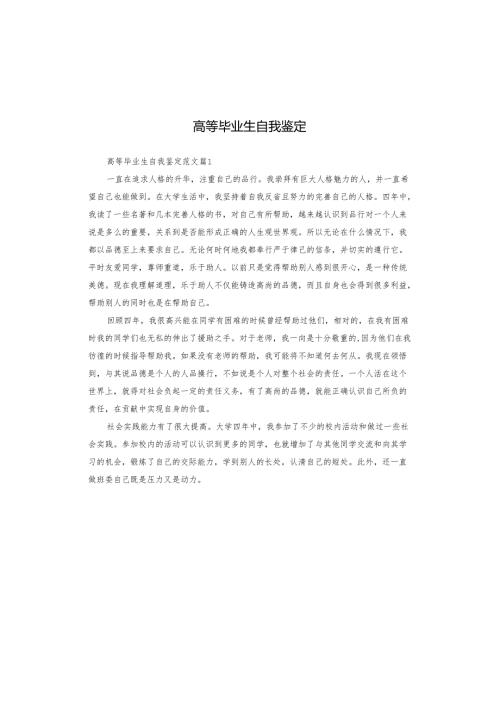 高等毕业生自我鉴定.docx
