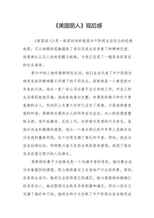 《美国丽人》观后感.docx