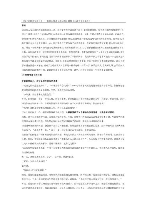 40 孩子到底想知道什么——如何回答孩子的问题》.docx
