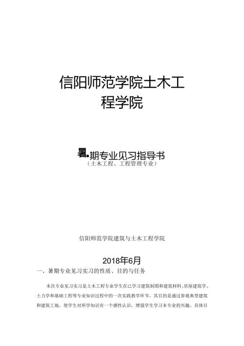 岩土工程专业认识实习指导书.docx