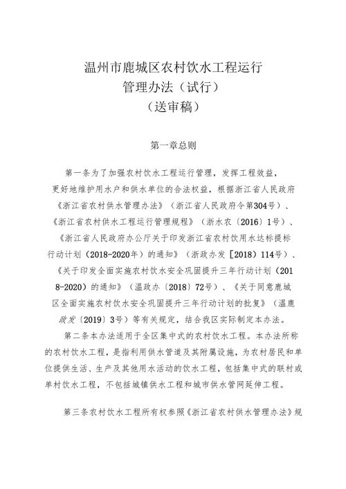 长沙县农村饮水安全工程管理办法范本.docx