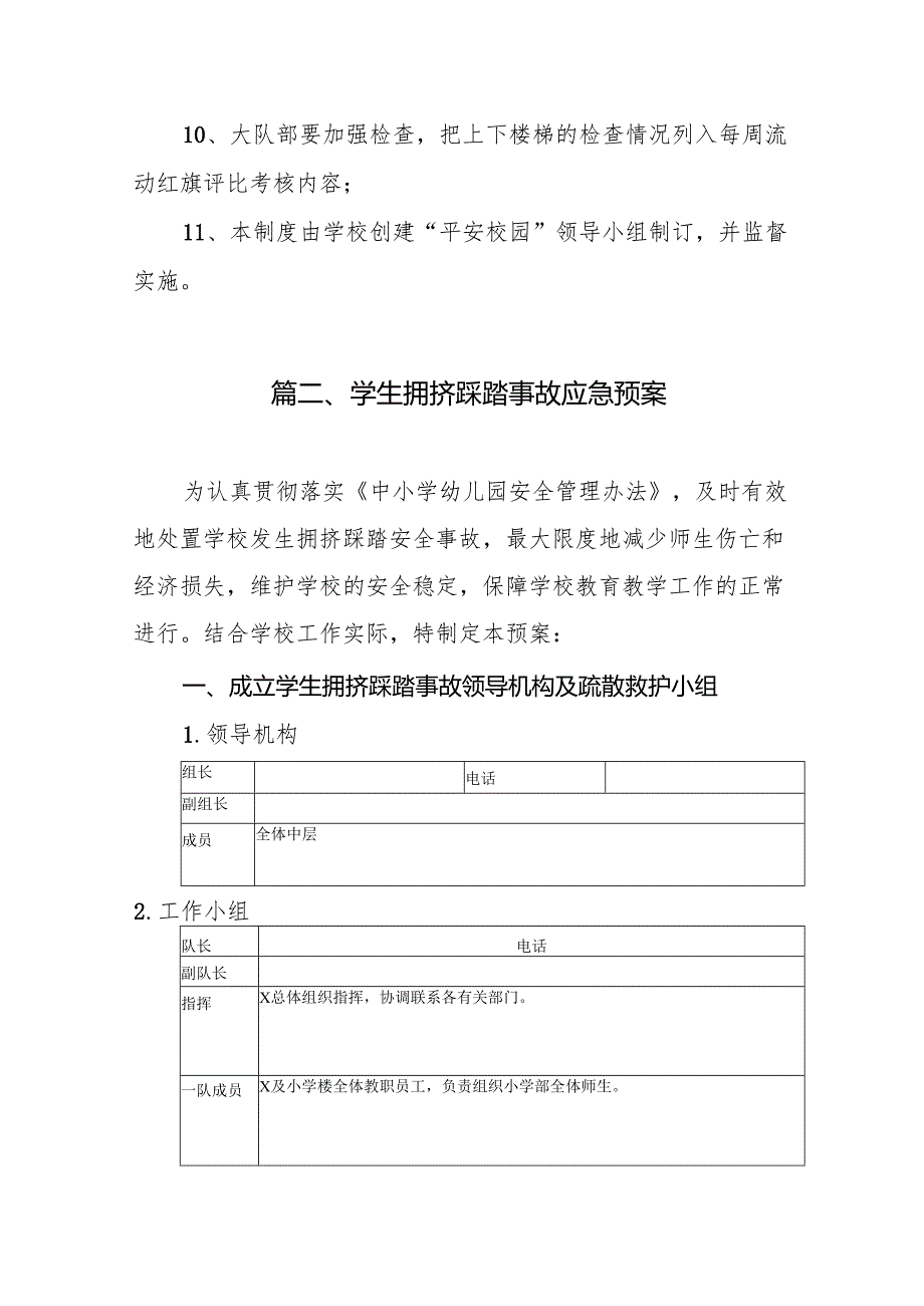 实验小学预防拥挤踩踏事故安全管理制度（共10篇）.docx_第3页