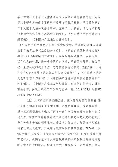2024年度落实党风廉政建设责任制工作情况报告9篇（详细版）.docx