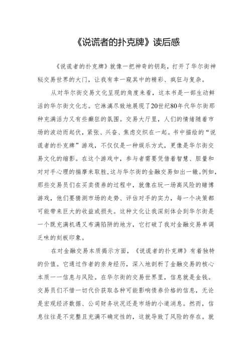 《说谎者的扑克牌》读后感.docx
