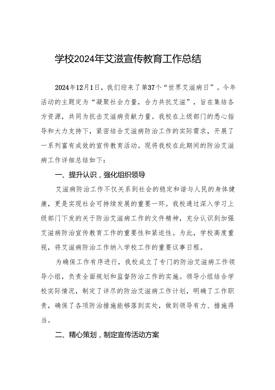 学校预防艾滋病工作总结(9篇).docx_第1页