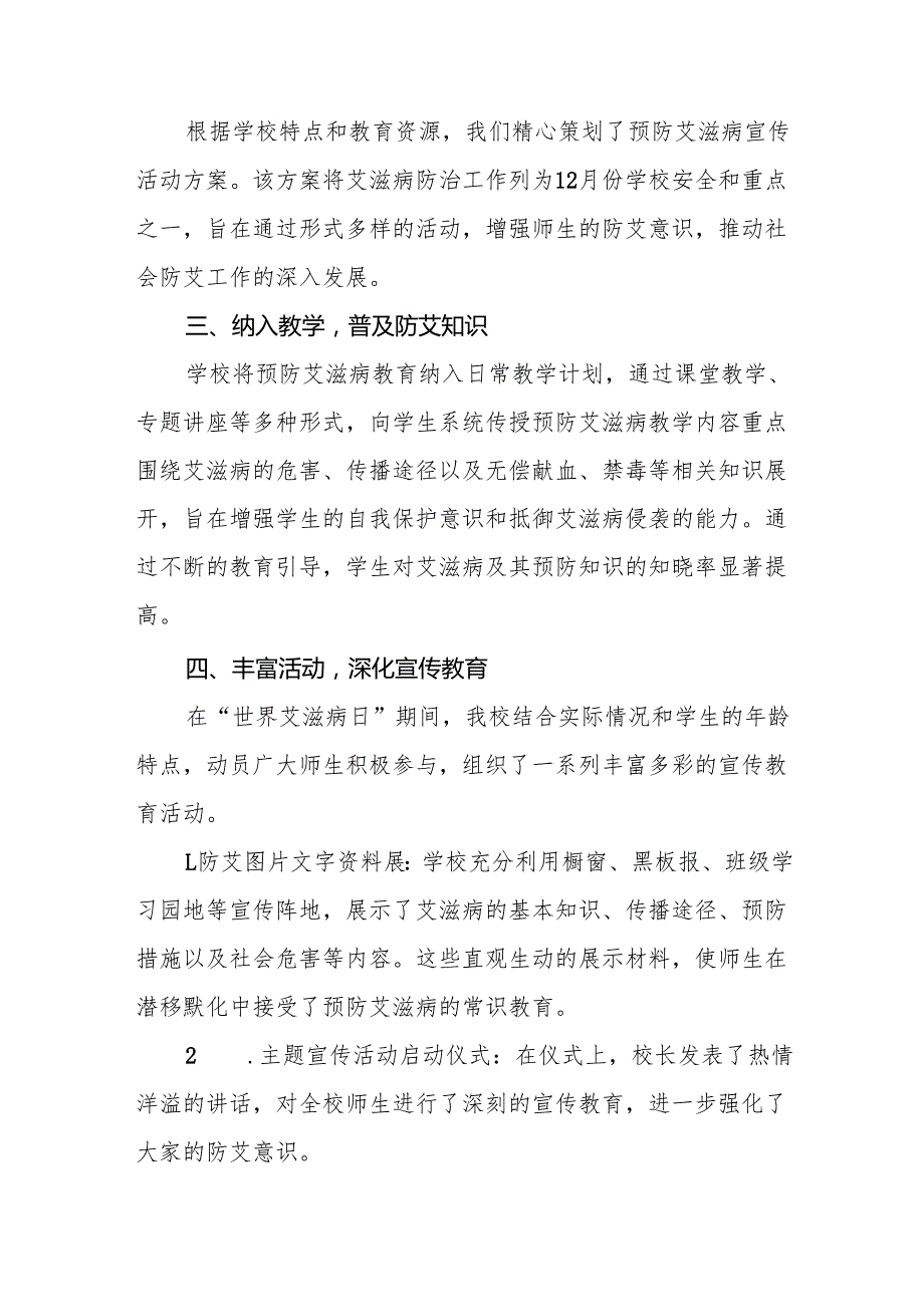 学校预防艾滋病工作总结(9篇).docx_第2页