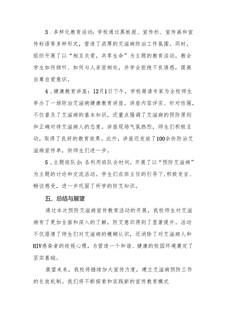 学校预防艾滋病工作总结(9篇).docx_第3页