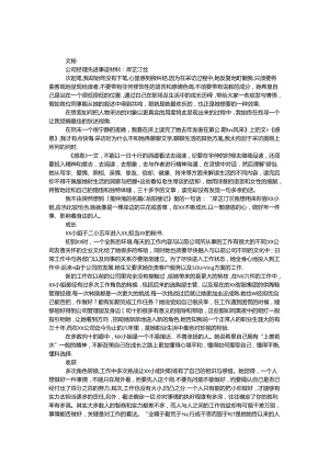 公司经理先进事迹材料：岸芷汀兰.docx