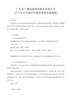 2017年绩效考核实施细则-大纲20170322.docx