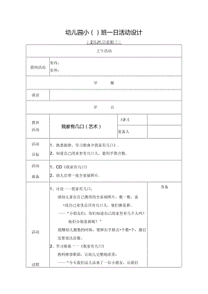 幼儿园小班主题四第3周教案1.docx