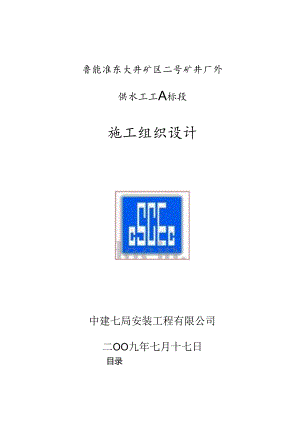 中建七局管线施工组织设计（84P）.docx
