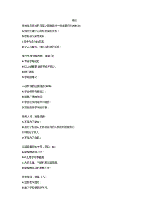 思想道德修养与法律基础选择题题库.docx