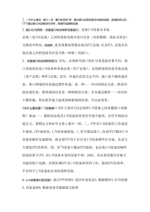 微型计算机接口技术及应用第三版刘乐善重要知识点.docx