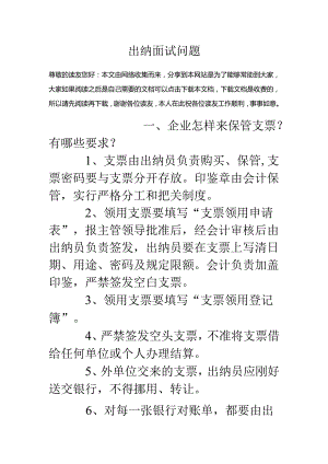 出纳面试问题.docx