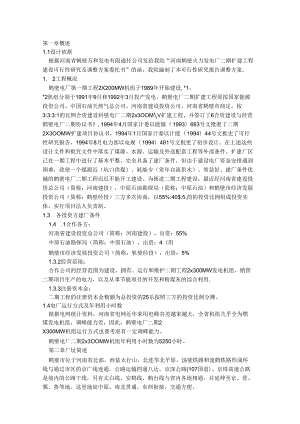 30MW（2台）电厂扩建可行性研究报告.docx