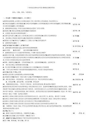 干部宪法法律知识考试竞赛测试试题带答案.docx