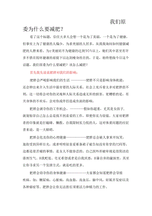 我们究竟为什么要减肥.docx