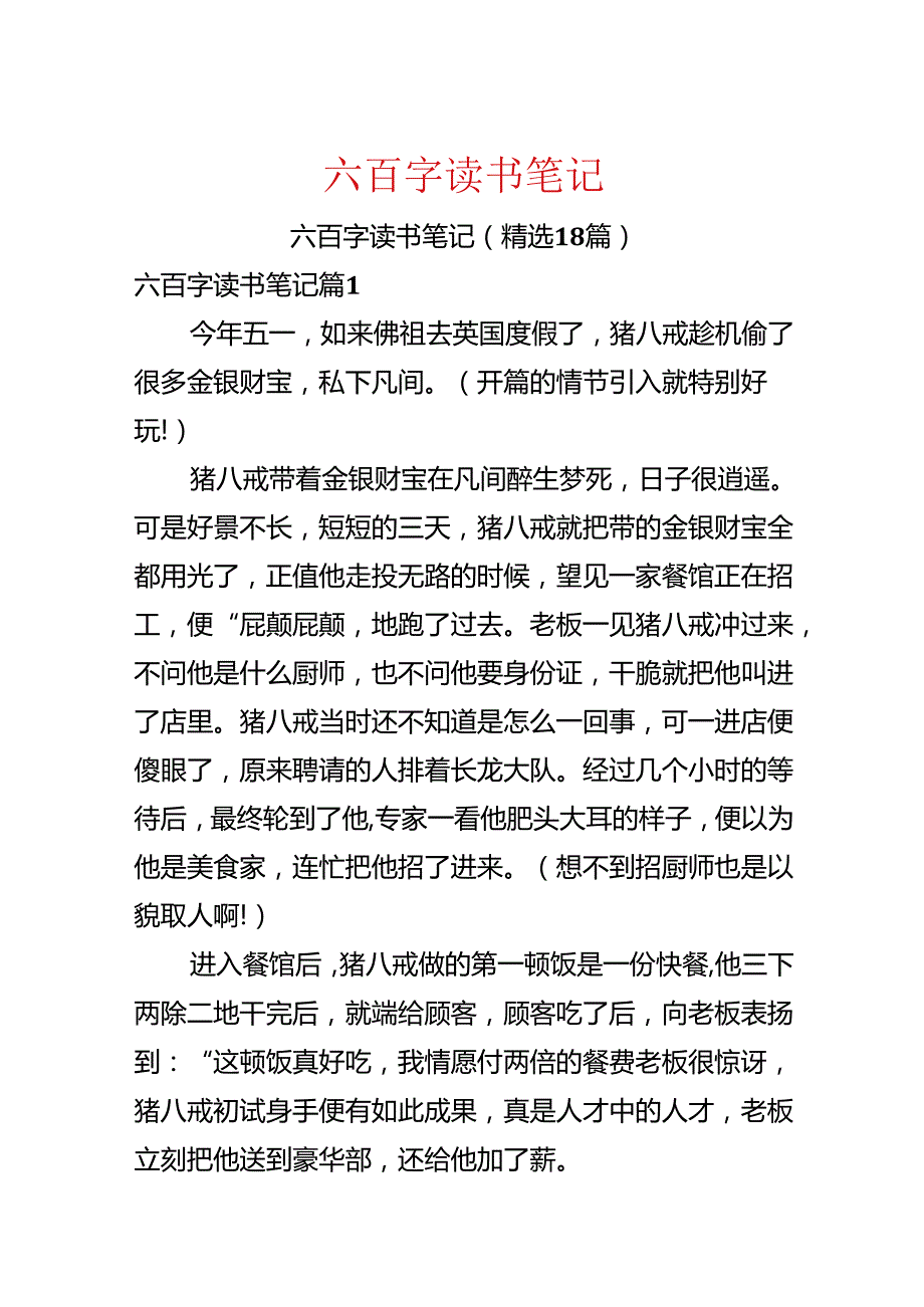六百字读书笔记.docx_第1页