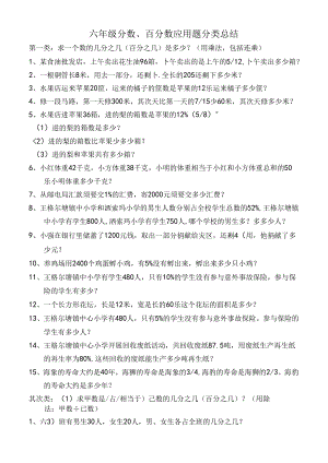 六年级上分数百分数应用题分类总结.docx
