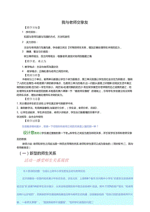 我与老师交朋友.docx