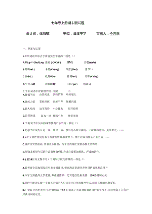 七年级上册期末测试题 潘渡中学.docx